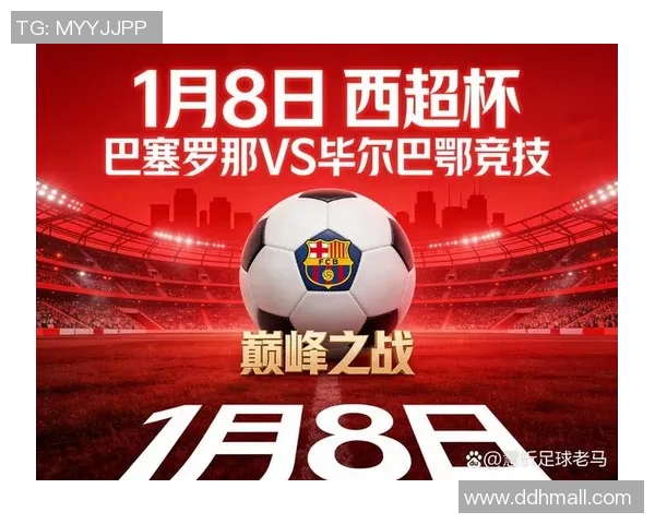 毕尔巴竞技与巴萨精彩对决直播全程回顾与分析